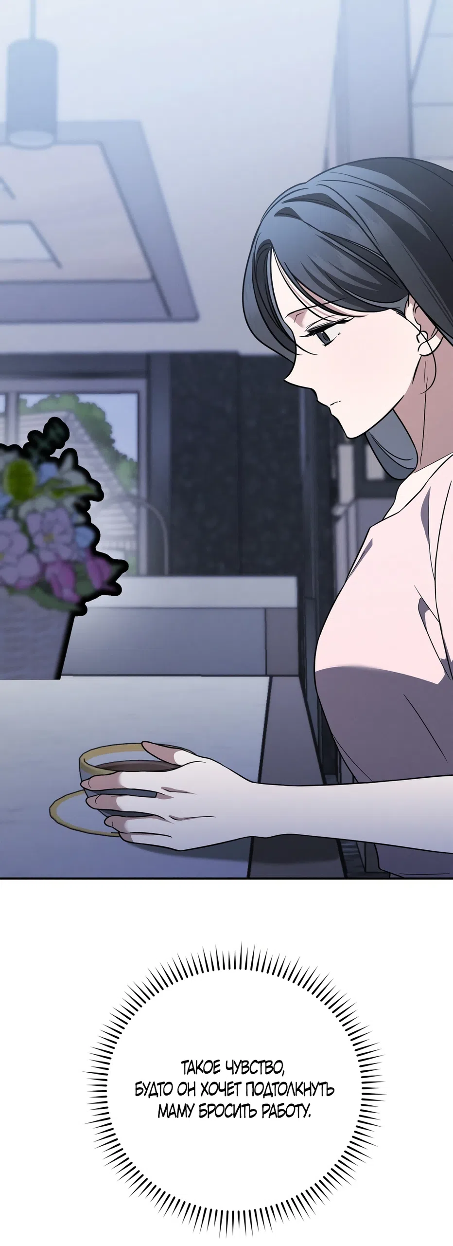 Страница 23 главы 30 манги Романтика юности / Times of Love