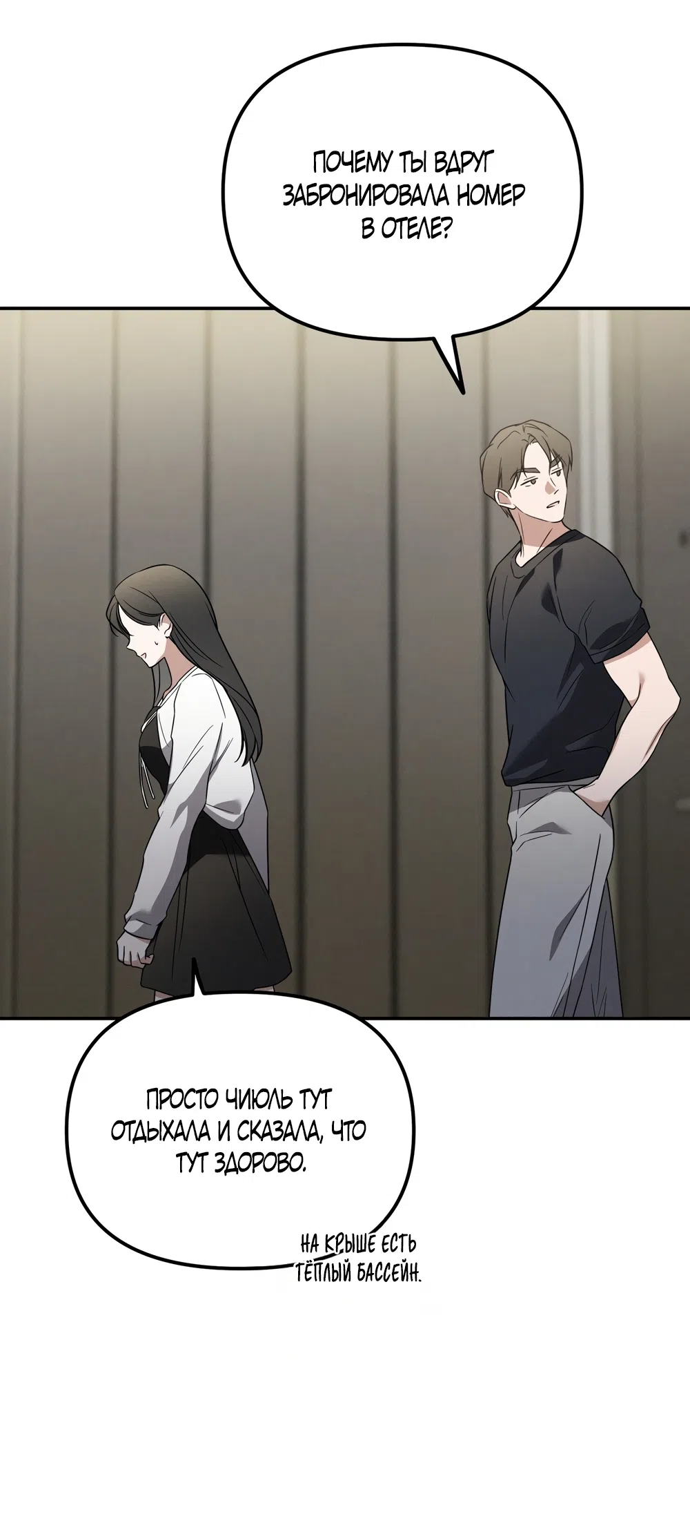 Страница 48 главы 30 манги Романтика юности / Times of Love