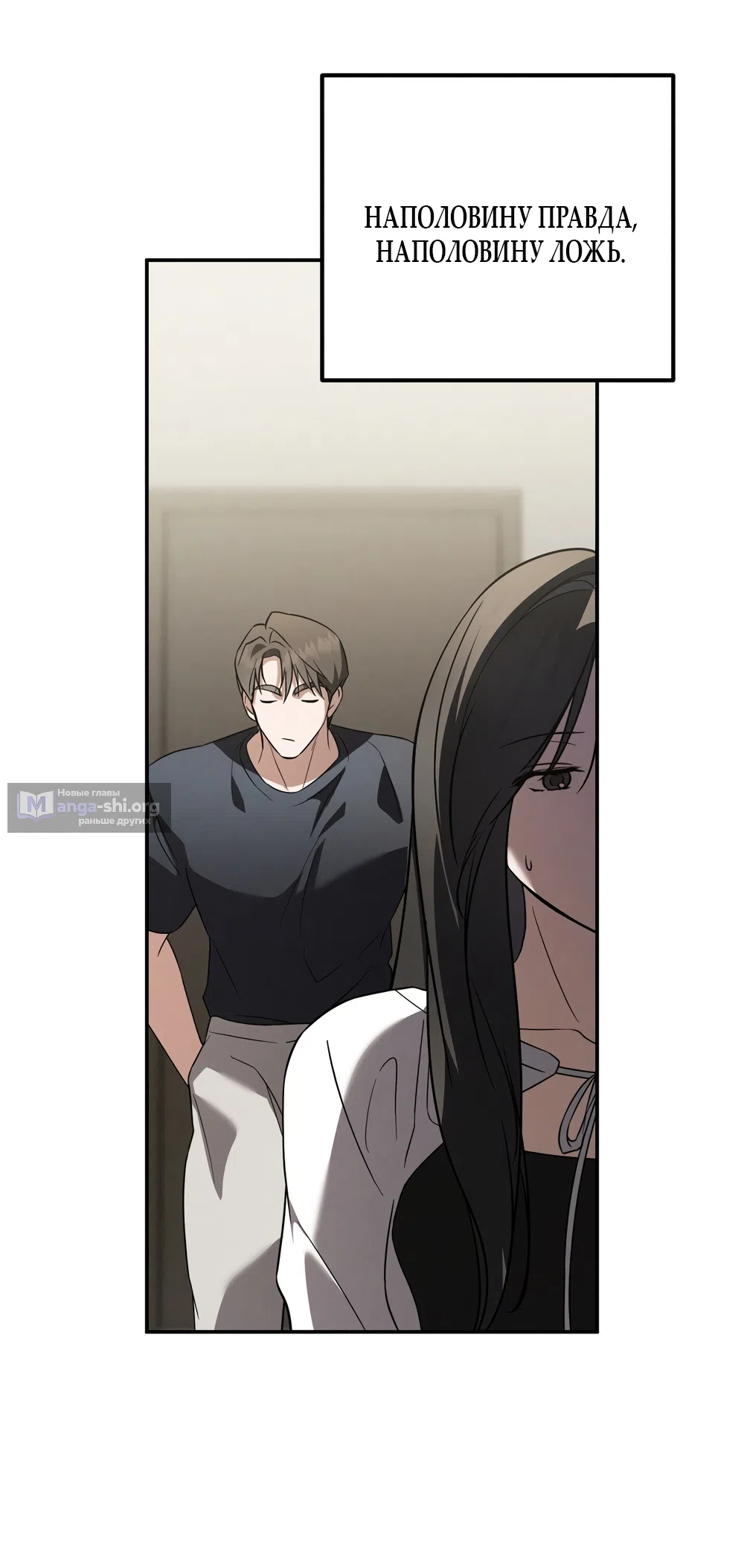 Страница 49 главы 30 манги Романтика юности / Times of Love