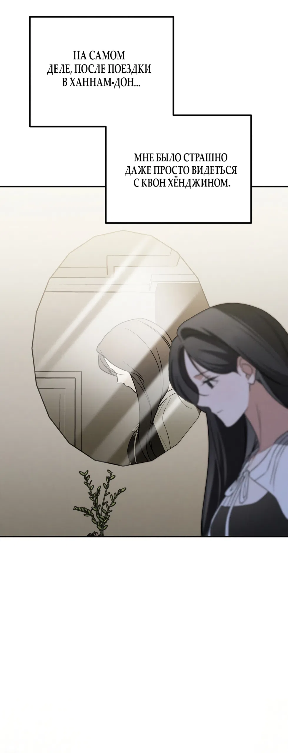 Страница 50 главы 30 манги Романтика юности / Times of Love