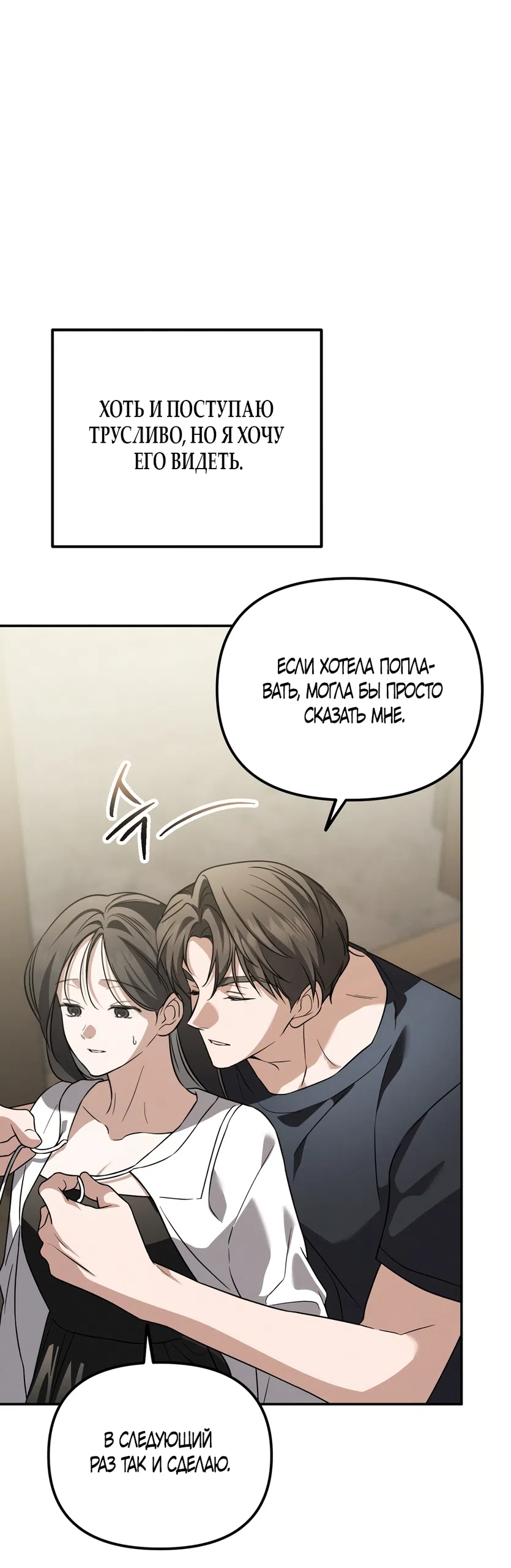 Страница 52 главы 30 манги Романтика юности / Times of Love