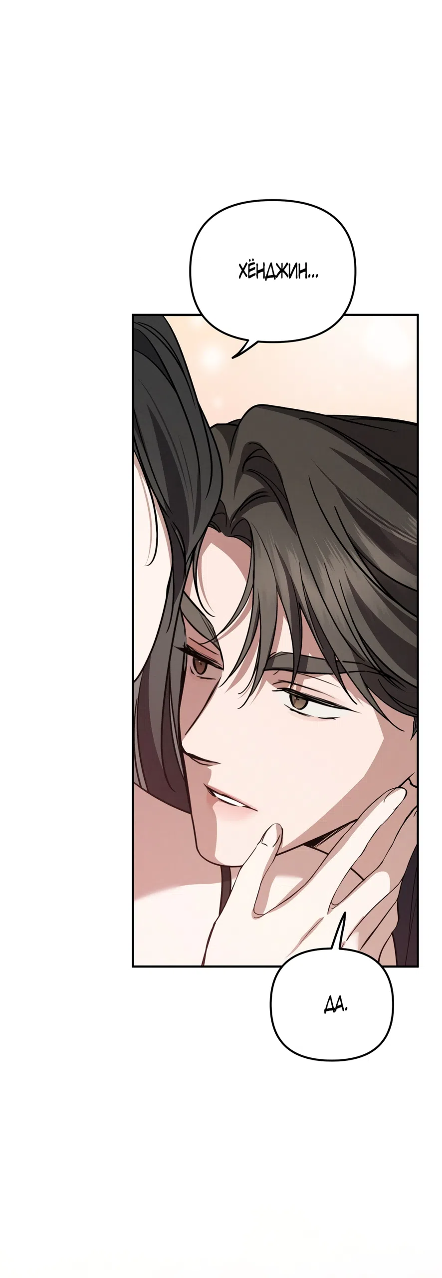 Страница 53 главы 30 манги Романтика юности / Times of Love