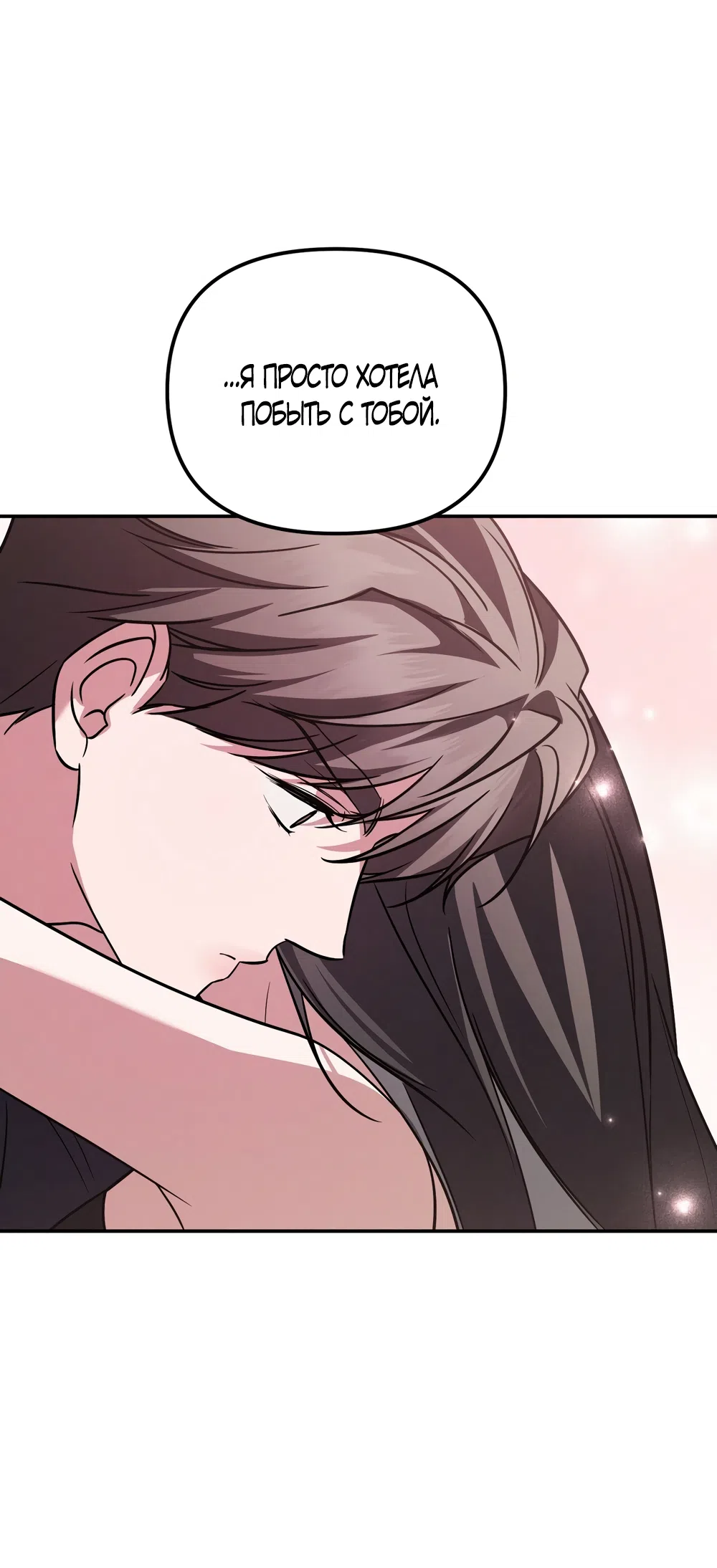 Страница 55 главы 30 манги Романтика юности / Times of Love
