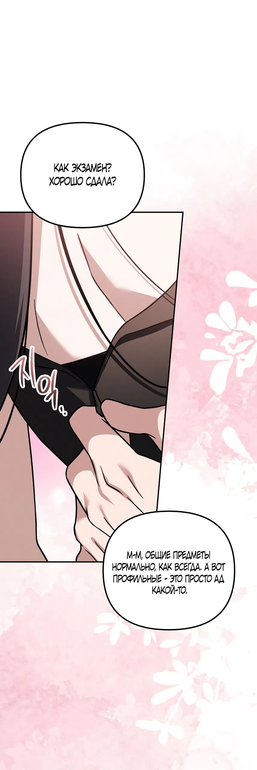 Страница 58 главы 30 манги Романтика юности / Times of Love