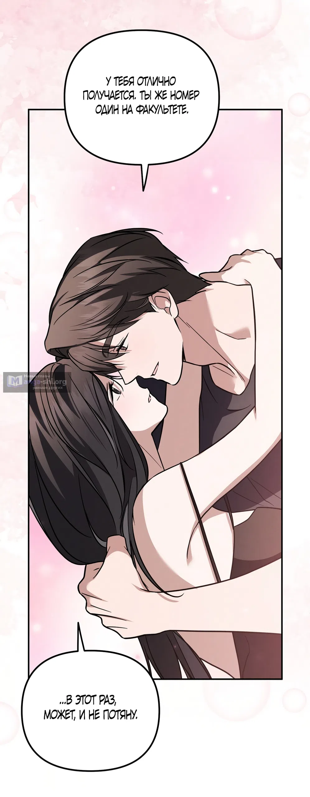Страница 59 главы 30 манги Романтика юности / Times of Love