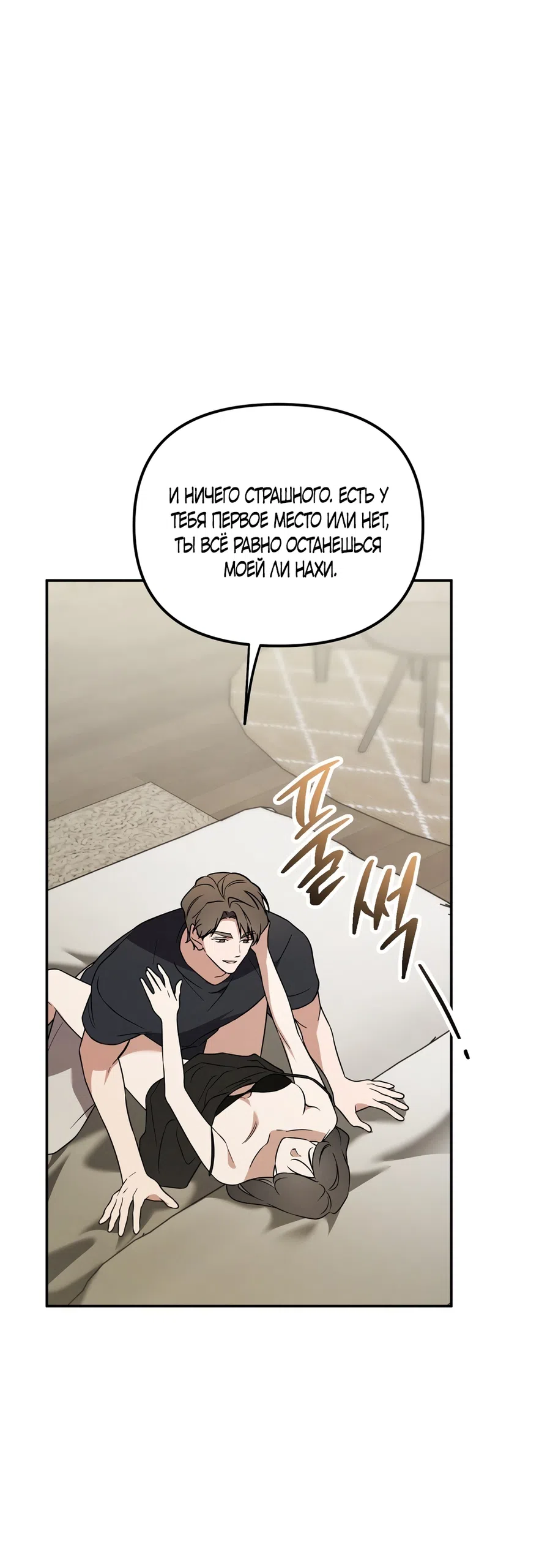 Страница 60 главы 30 манги Романтика юности / Times of Love