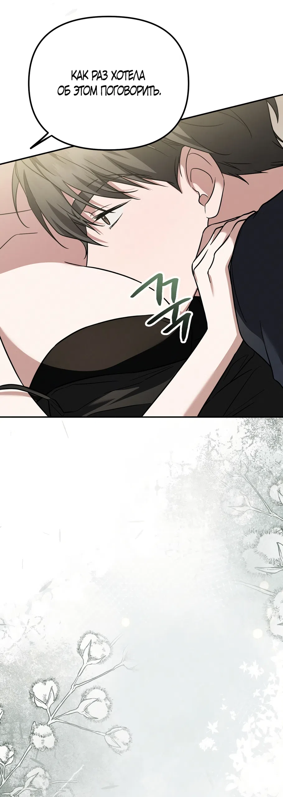 Страница 62 главы 30 манги Романтика юности / Times of Love