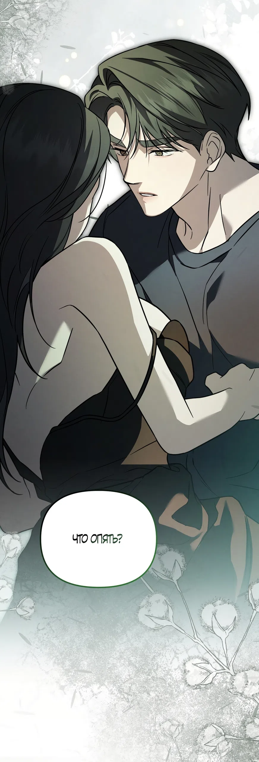 Страница 63 главы 30 манги Романтика юности / Times of Love