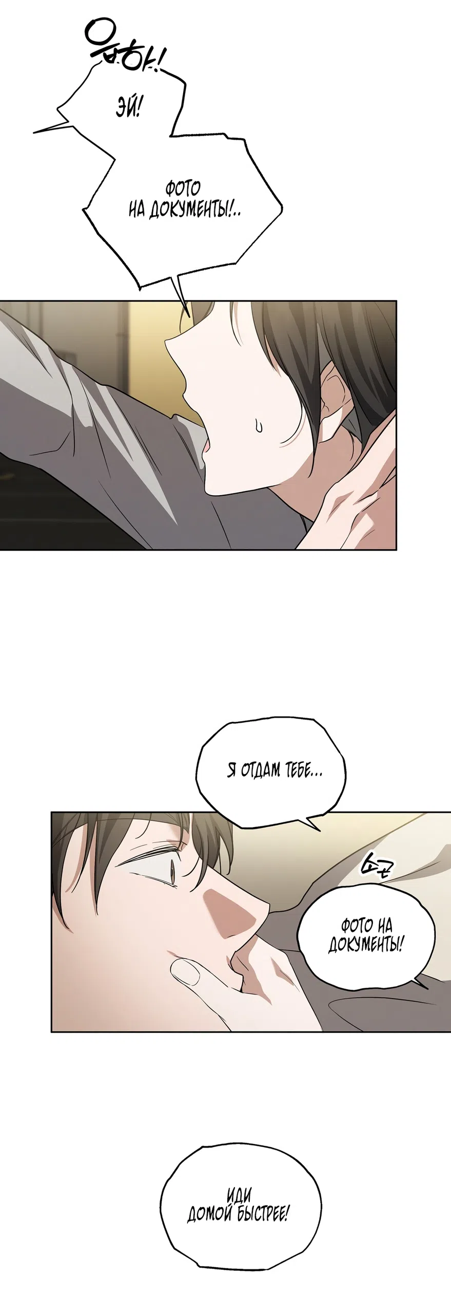 Страница 5 главы 15 манги Романтика юности / Times of Love