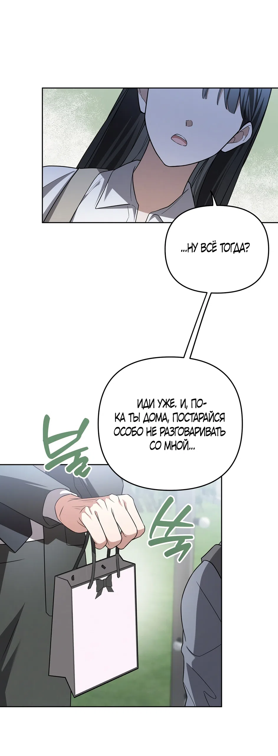 Страница 28 главы 15 манги Романтика юности / Times of Love