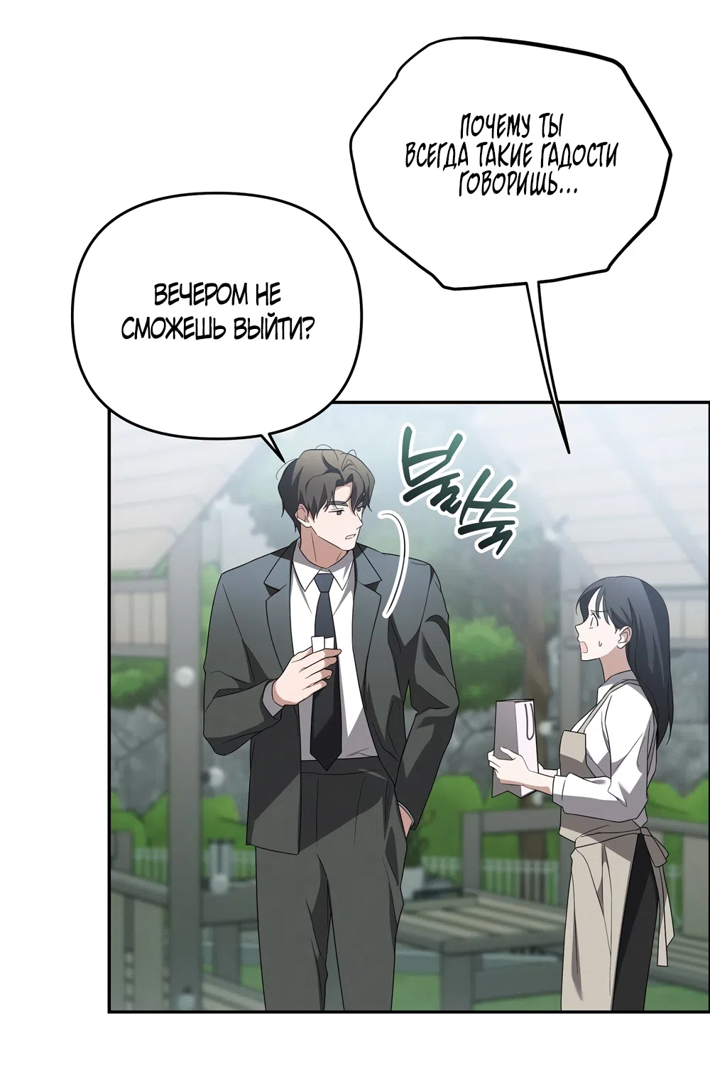 Страница 31 главы 15 манги Романтика юности / Times of Love