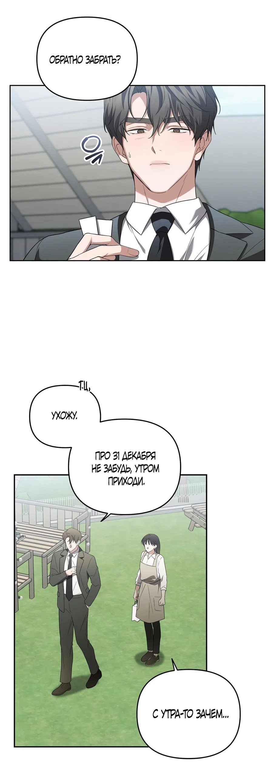 Страница 33 главы 15 манги Романтика юности / Times of Love