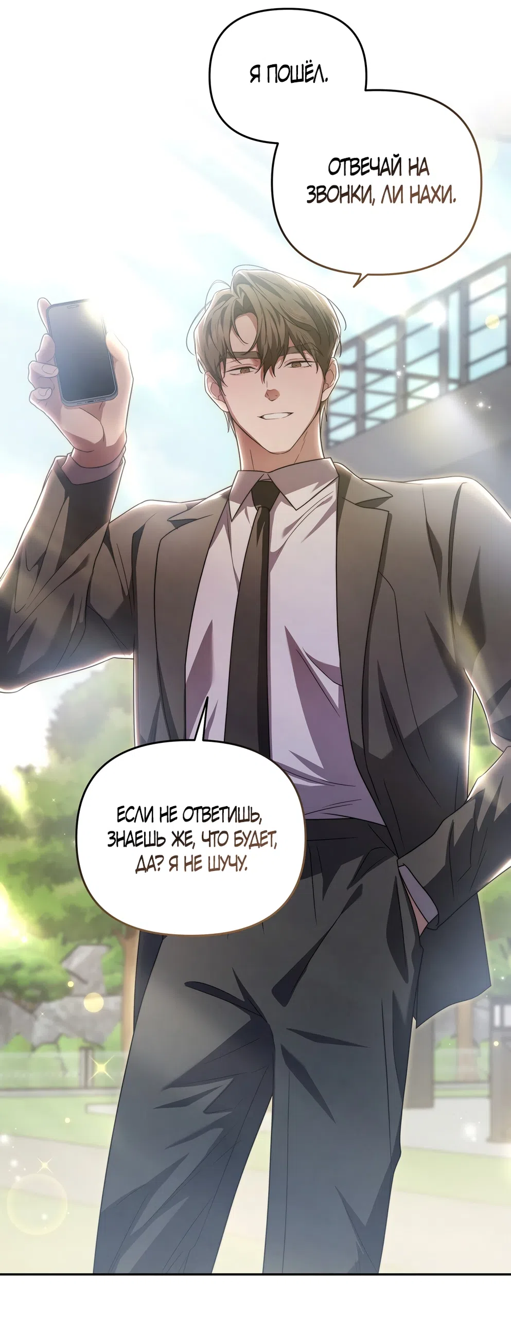 Страница 37 главы 15 манги Романтика юности / Times of Love