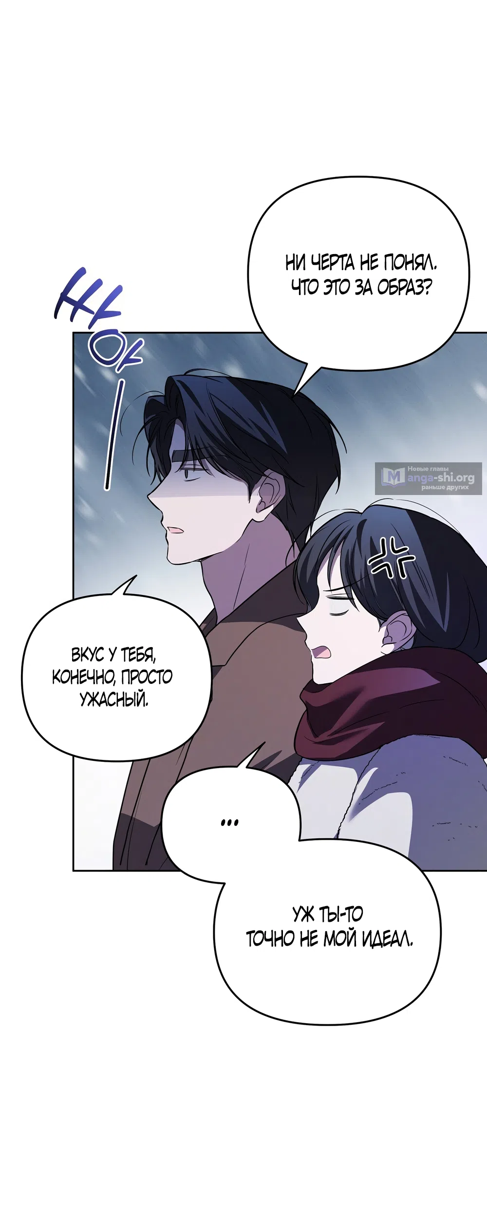 Страница 20 главы 17 манги Романтика юности / Times of Love