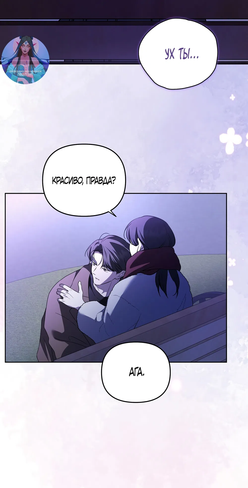 Страница 45 главы 17 манги Романтика юности / Times of Love