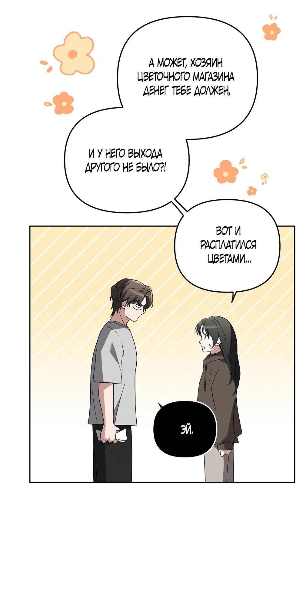 Страница 4 главы 9 манги Романтика юности / Times of Love