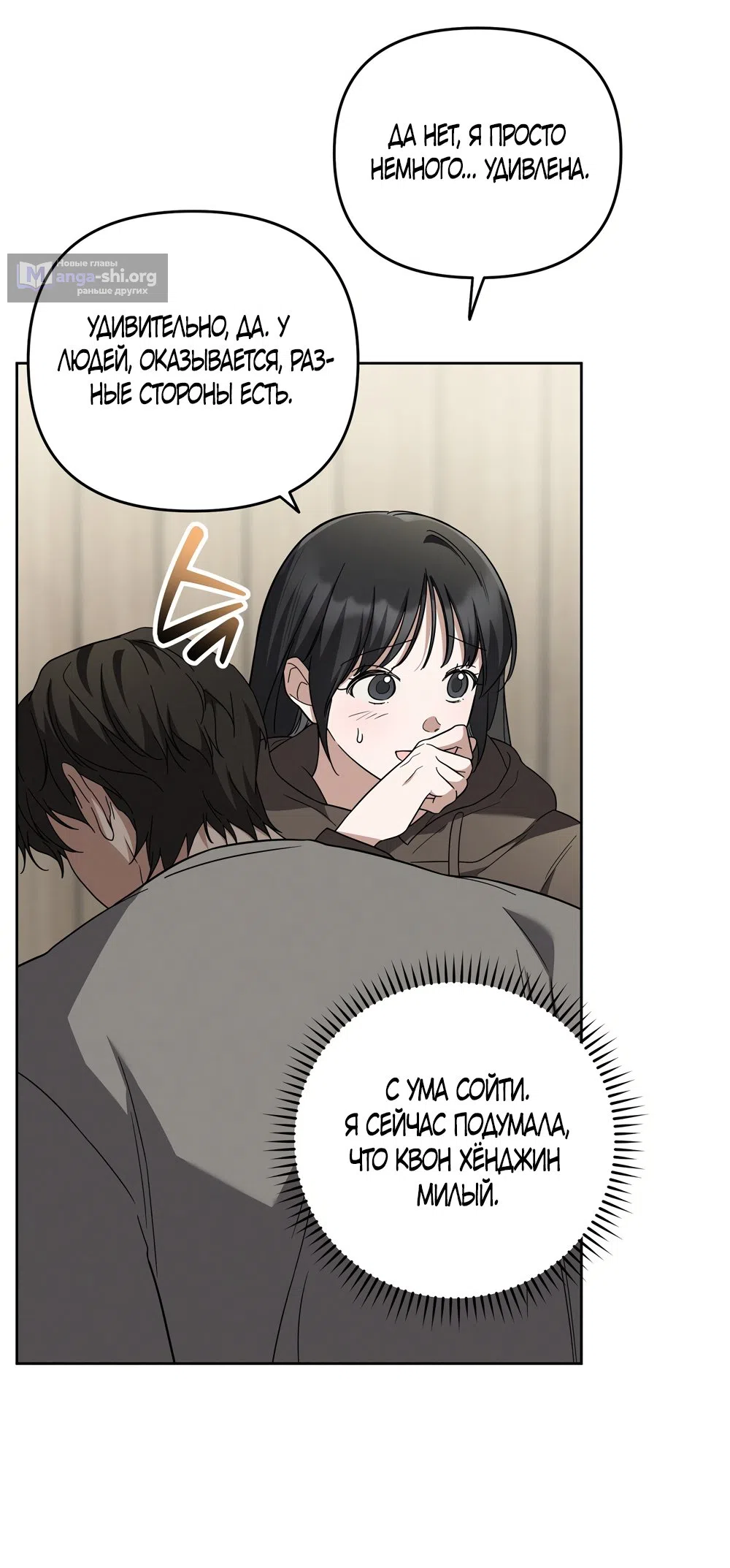 Страница 5 главы 9 манги Романтика юности / Times of Love