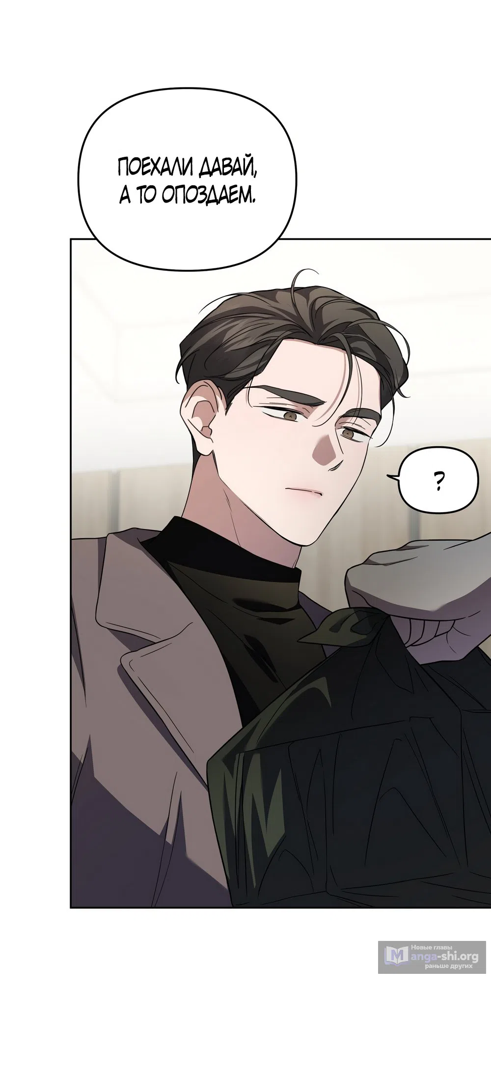 Страница 21 главы 9 манги Романтика юности / Times of Love