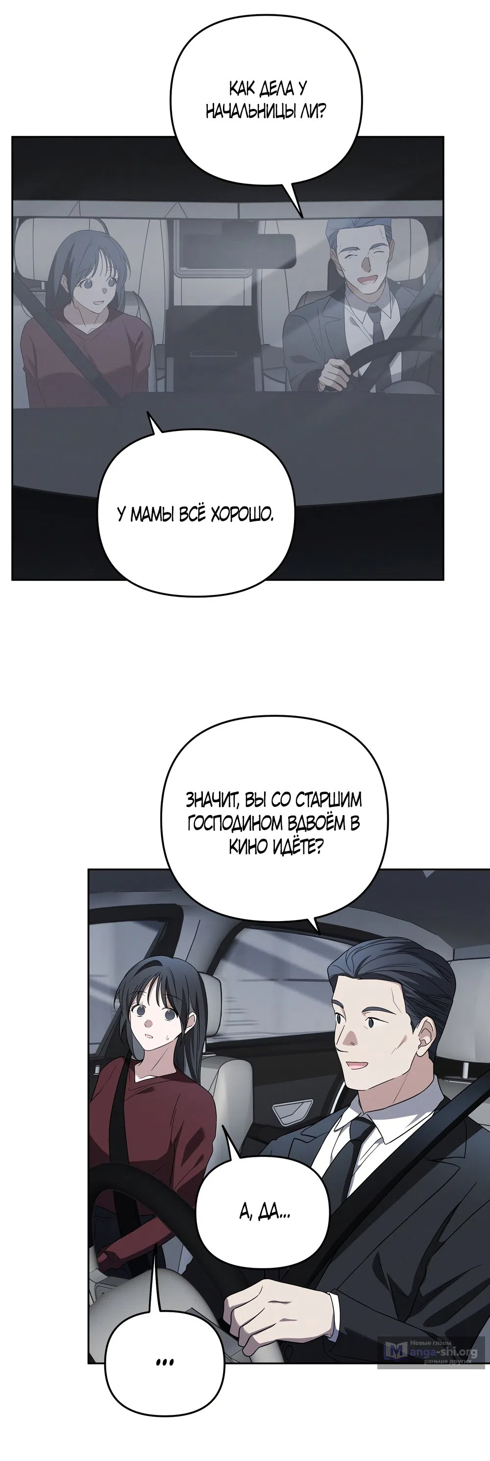 Страница 30 главы 9 манги Романтика юности / Times of Love