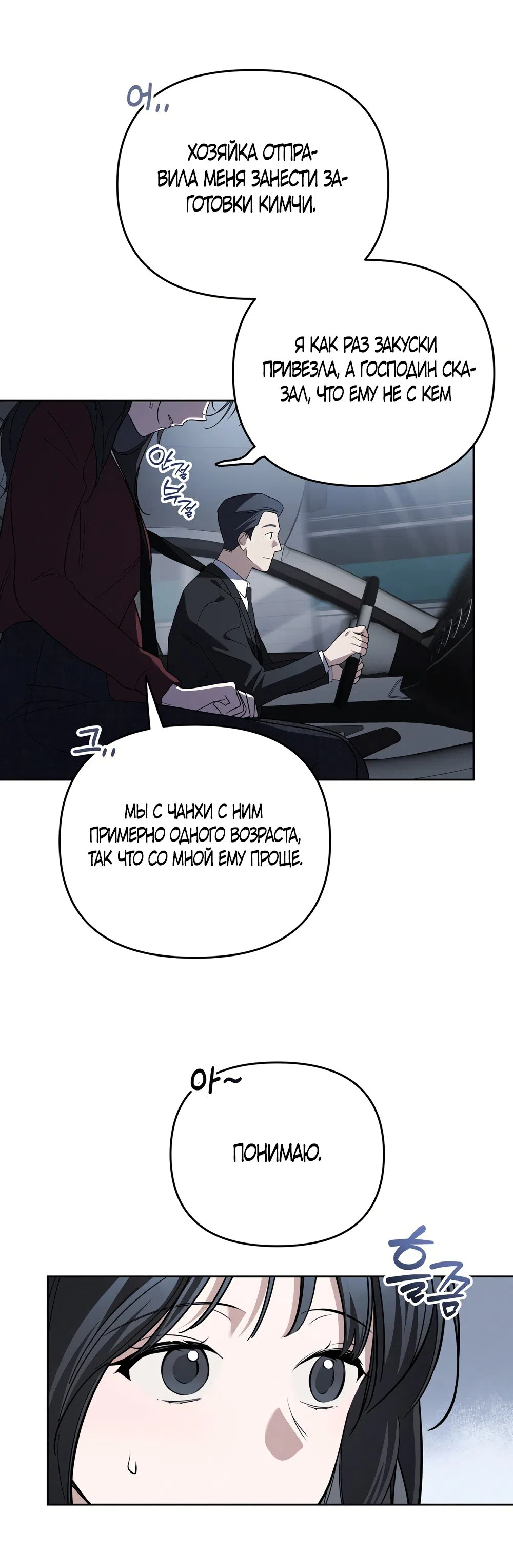 Страница 31 главы 9 манги Романтика юности / Times of Love