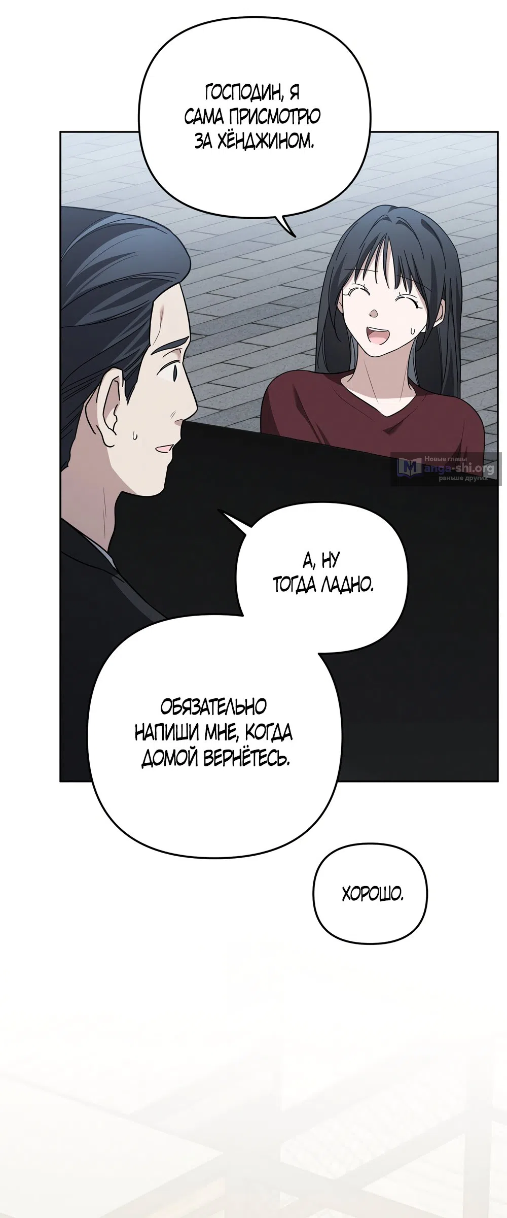 Страница 35 главы 9 манги Романтика юности / Times of Love