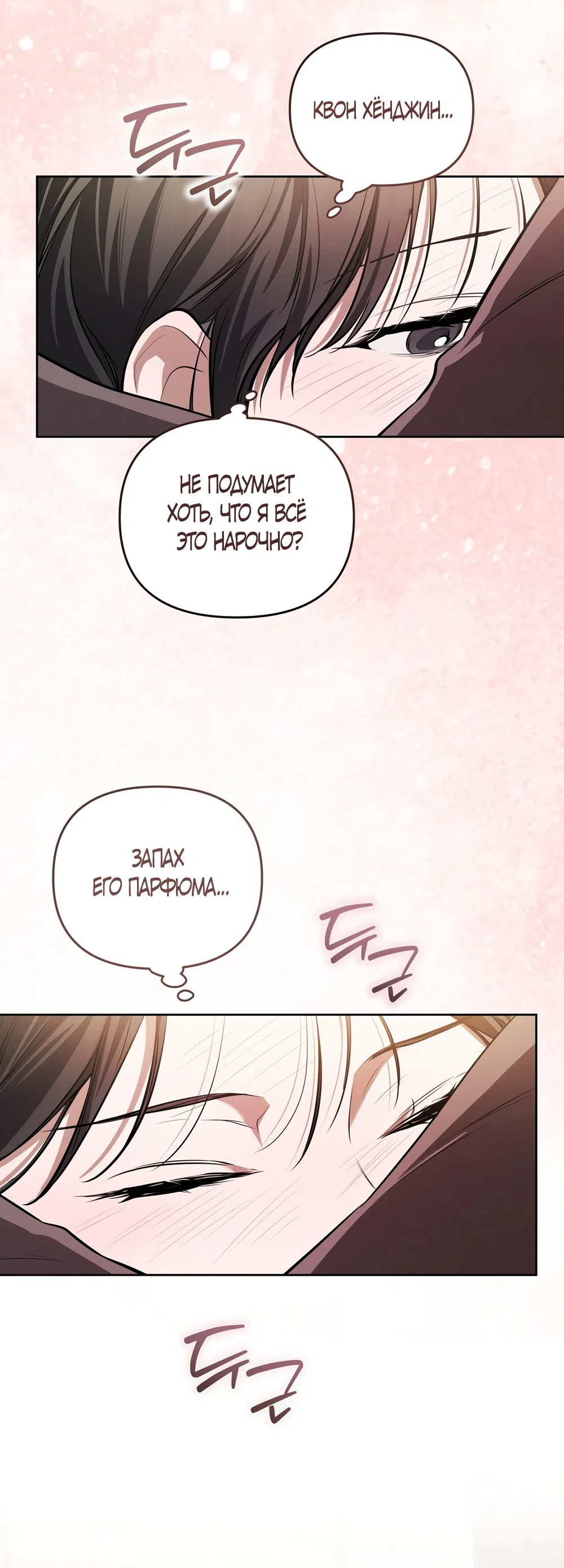 Страница 50 главы 9 манги Романтика юности / Times of Love