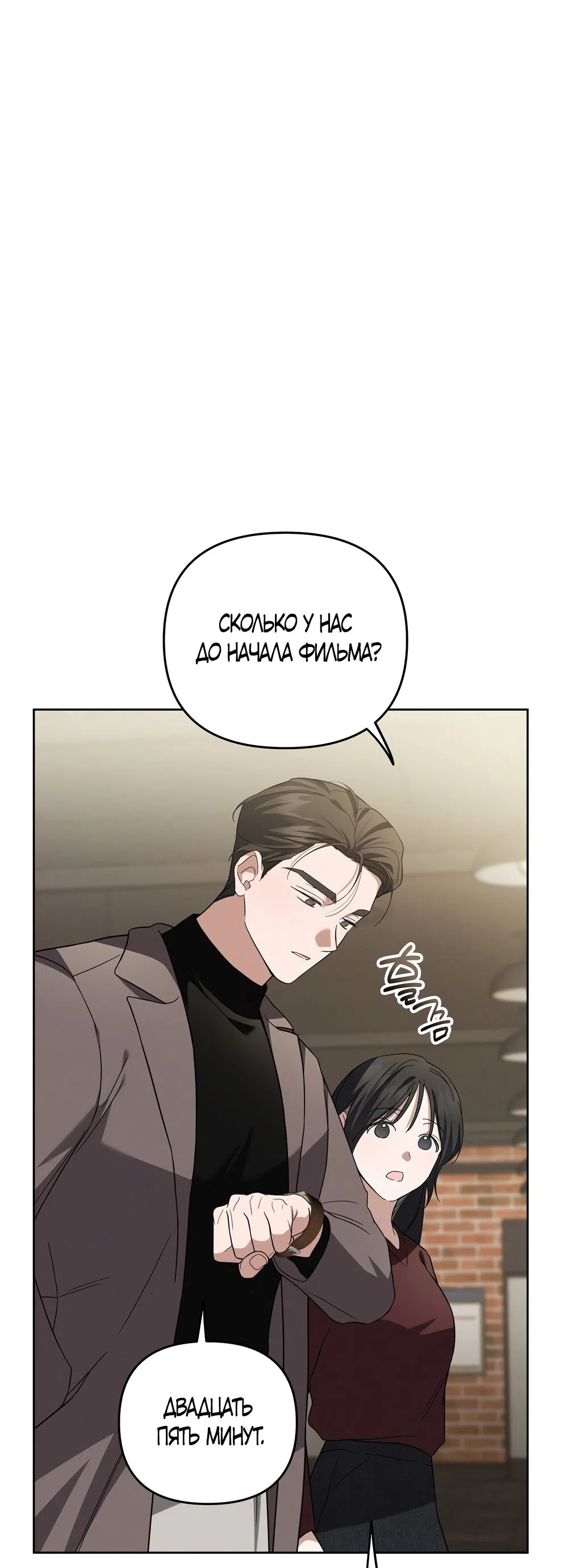 Страница 52 главы 9 манги Романтика юности / Times of Love