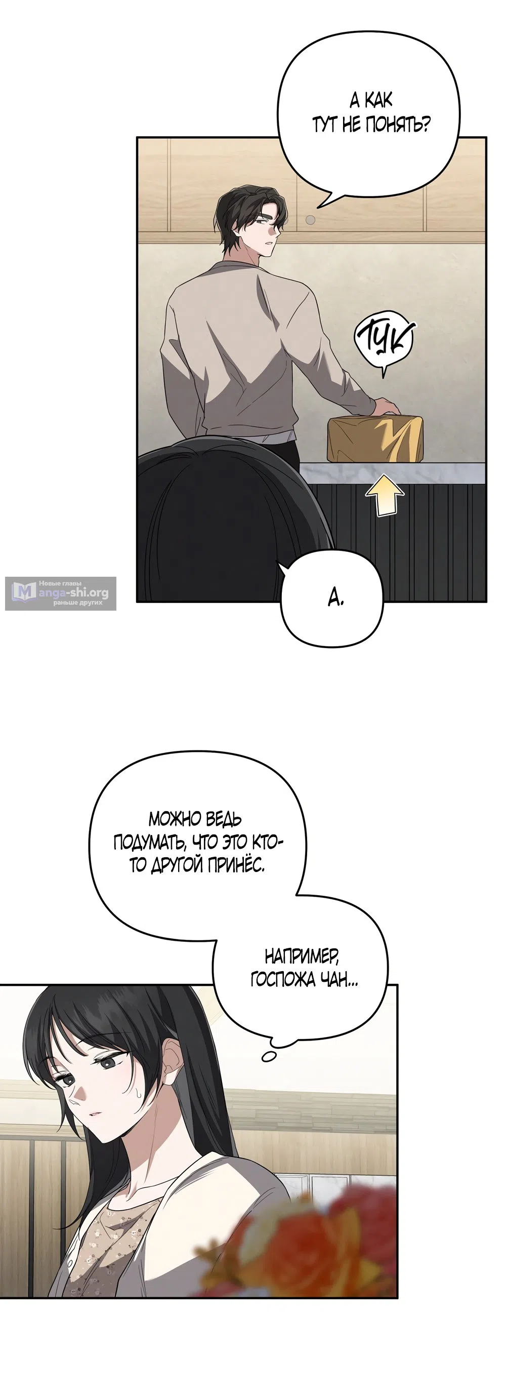 Страница 8 главы 5 манги Романтика юности / Times of Love