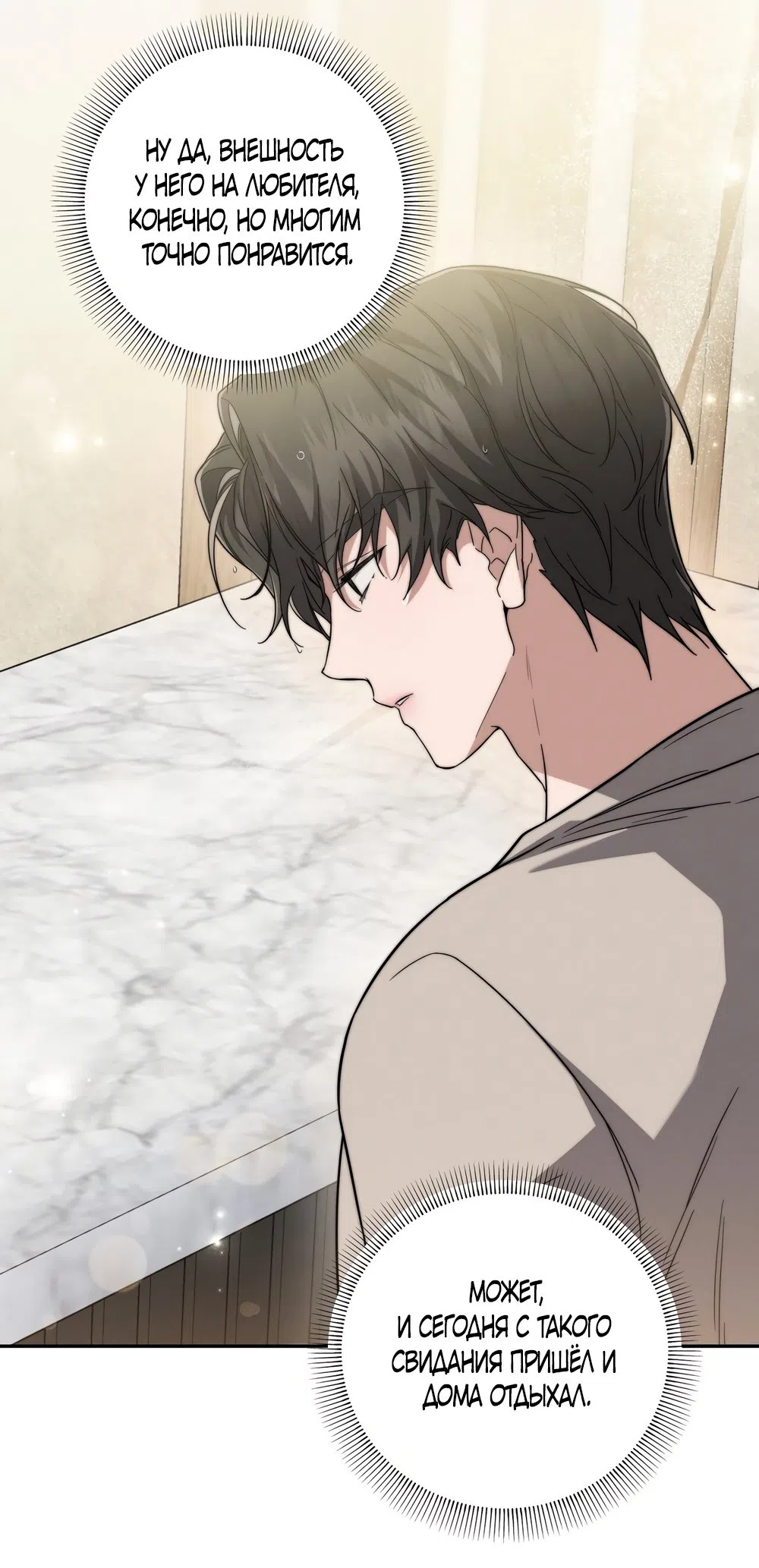 Страница 12 главы 5 манги Романтика юности / Times of Love
