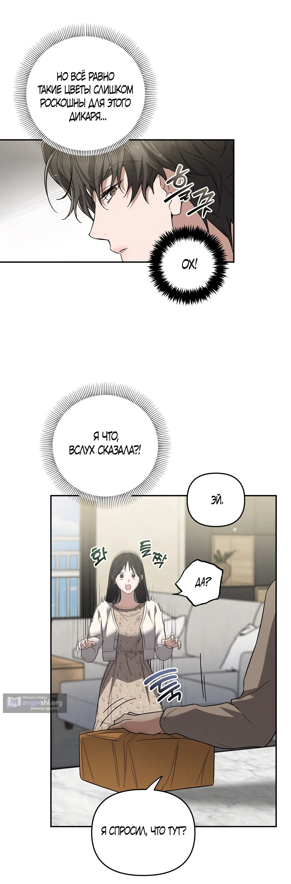 Страница 13 главы 5 манги Романтика юности / Times of Love