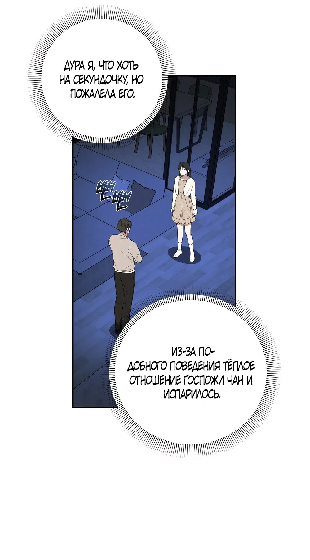 Страница 19 главы 5 манги Романтика юности / Times of Love