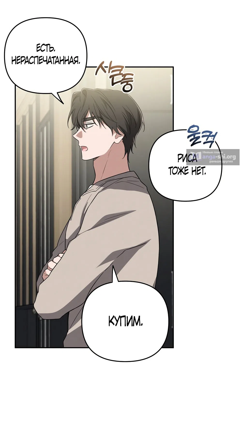 Страница 21 главы 5 манги Романтика юности / Times of Love