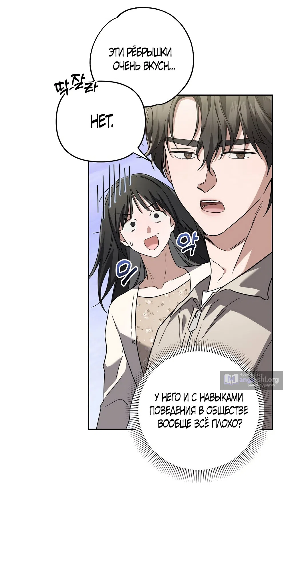 Страница 26 главы 5 манги Романтика юности / Times of Love