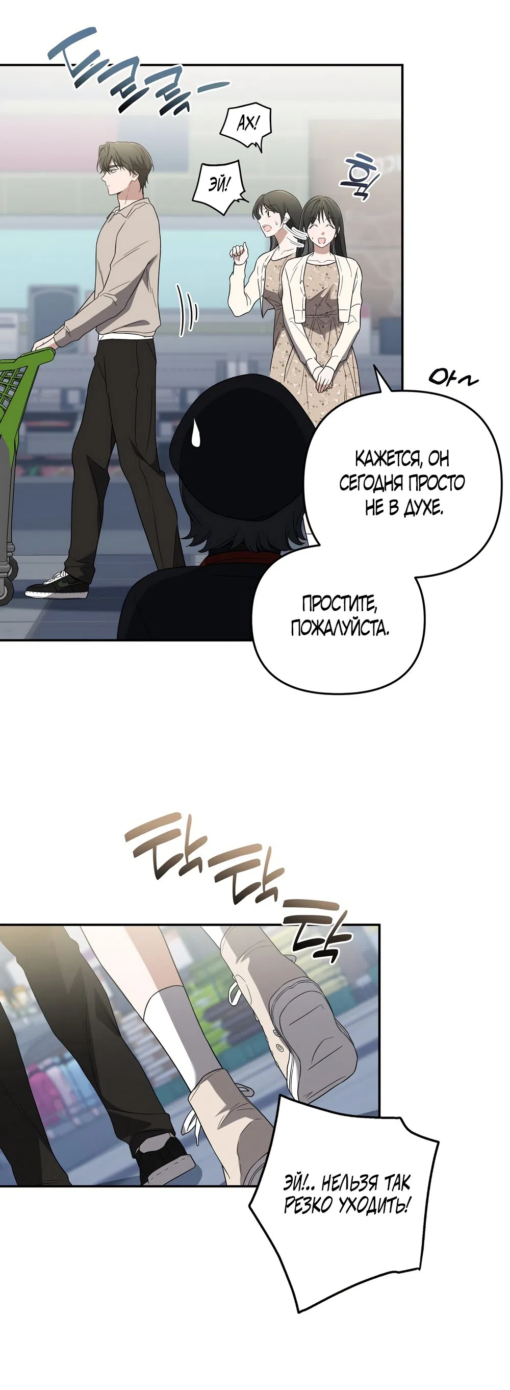 Страница 27 главы 5 манги Романтика юности / Times of Love