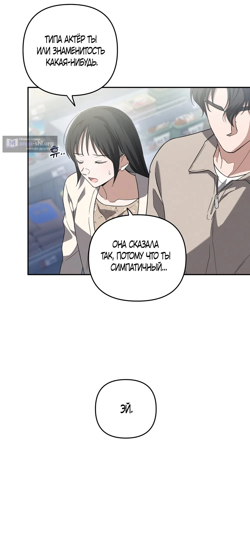 Страница 29 главы 5 манги Романтика юности / Times of Love