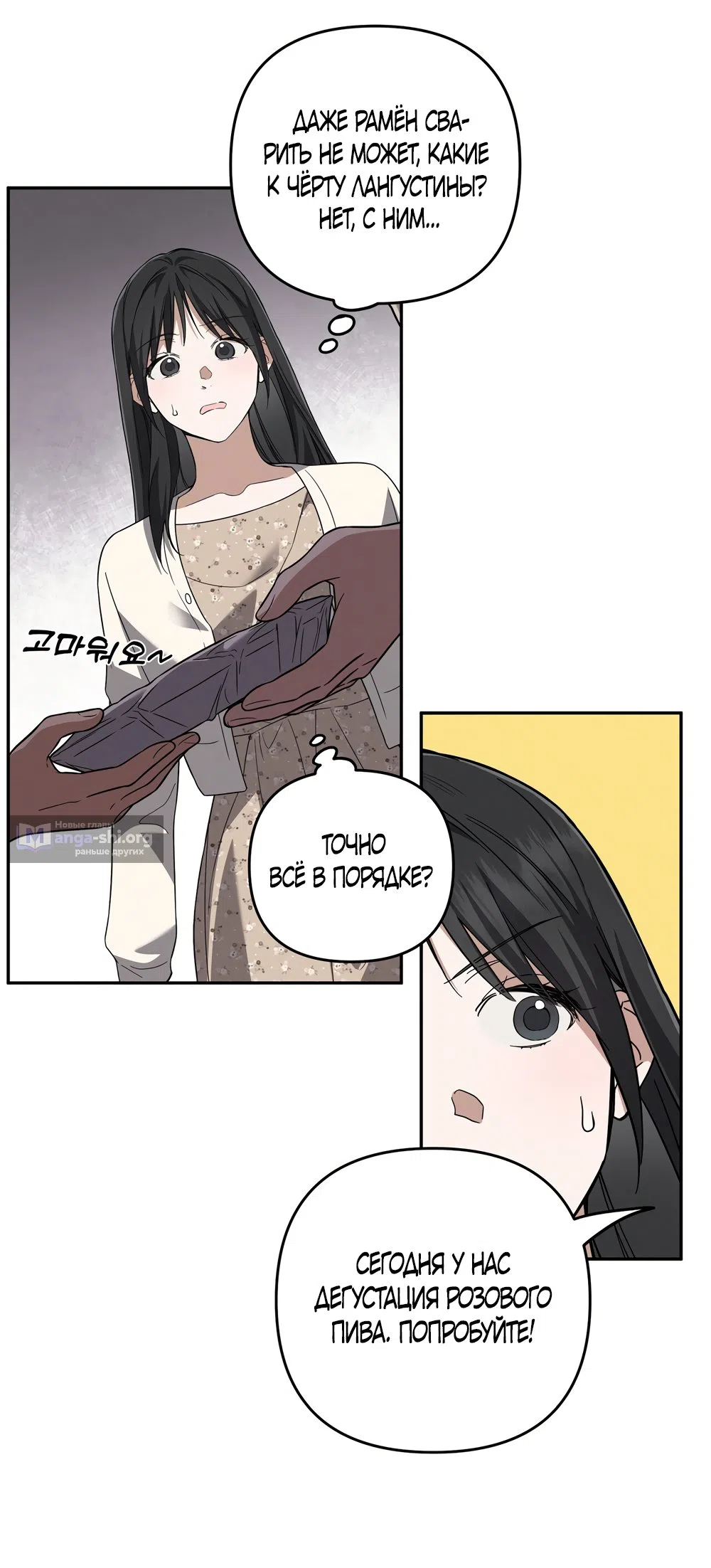 Страница 34 главы 5 манги Романтика юности / Times of Love