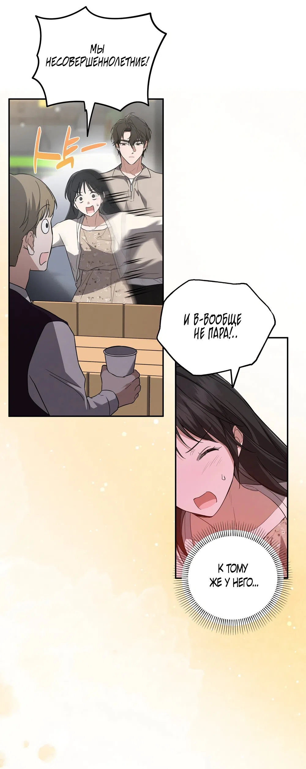 Страница 36 главы 5 манги Романтика юности / Times of Love
