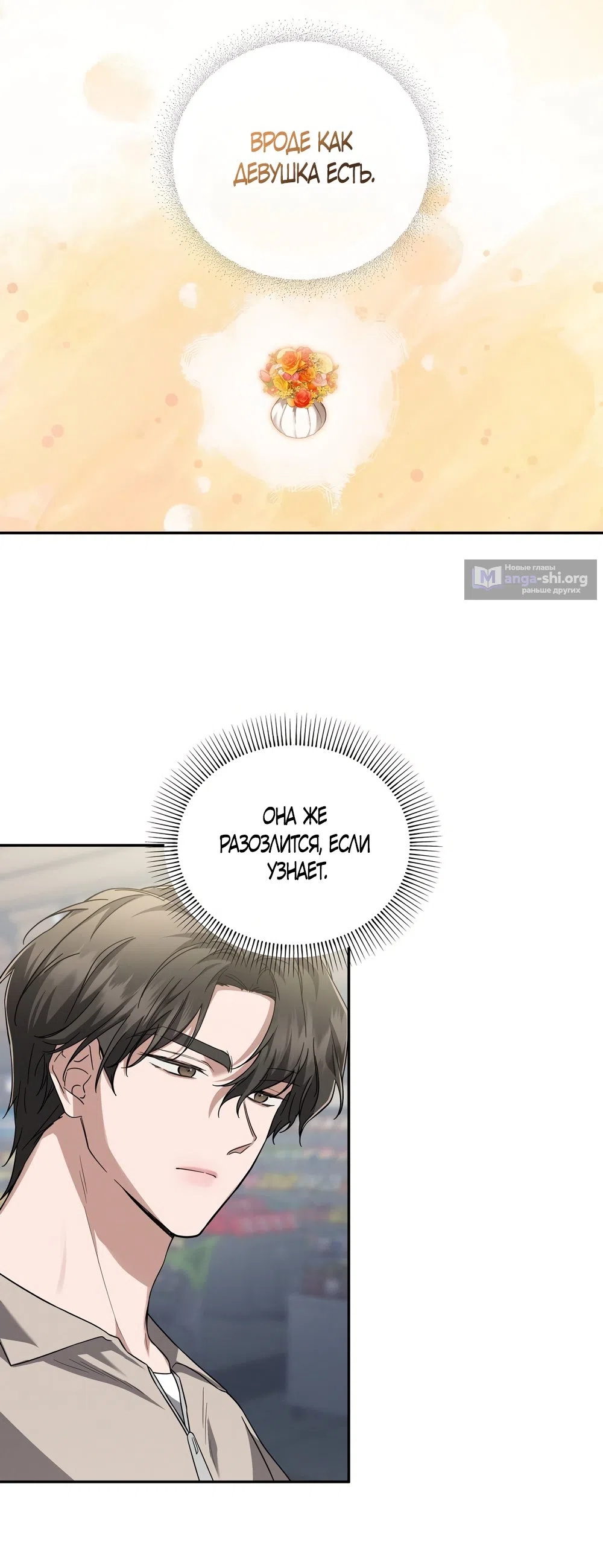 Страница 37 главы 5 манги Романтика юности / Times of Love