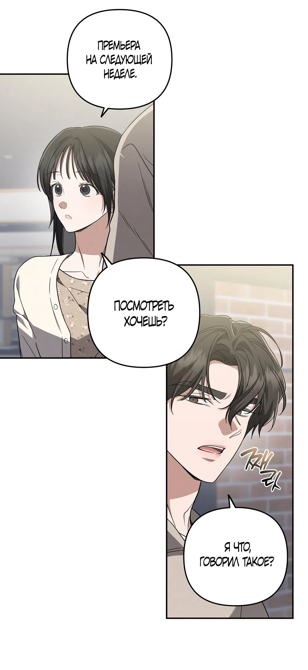 Страница 44 главы 5 манги Романтика юности / Times of Love