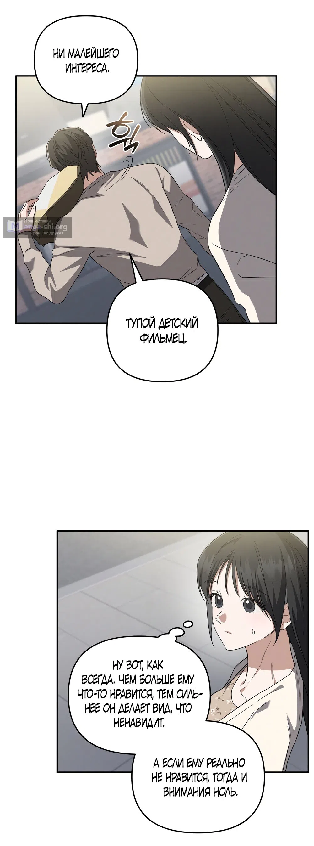 Страница 45 главы 5 манги Романтика юности / Times of Love