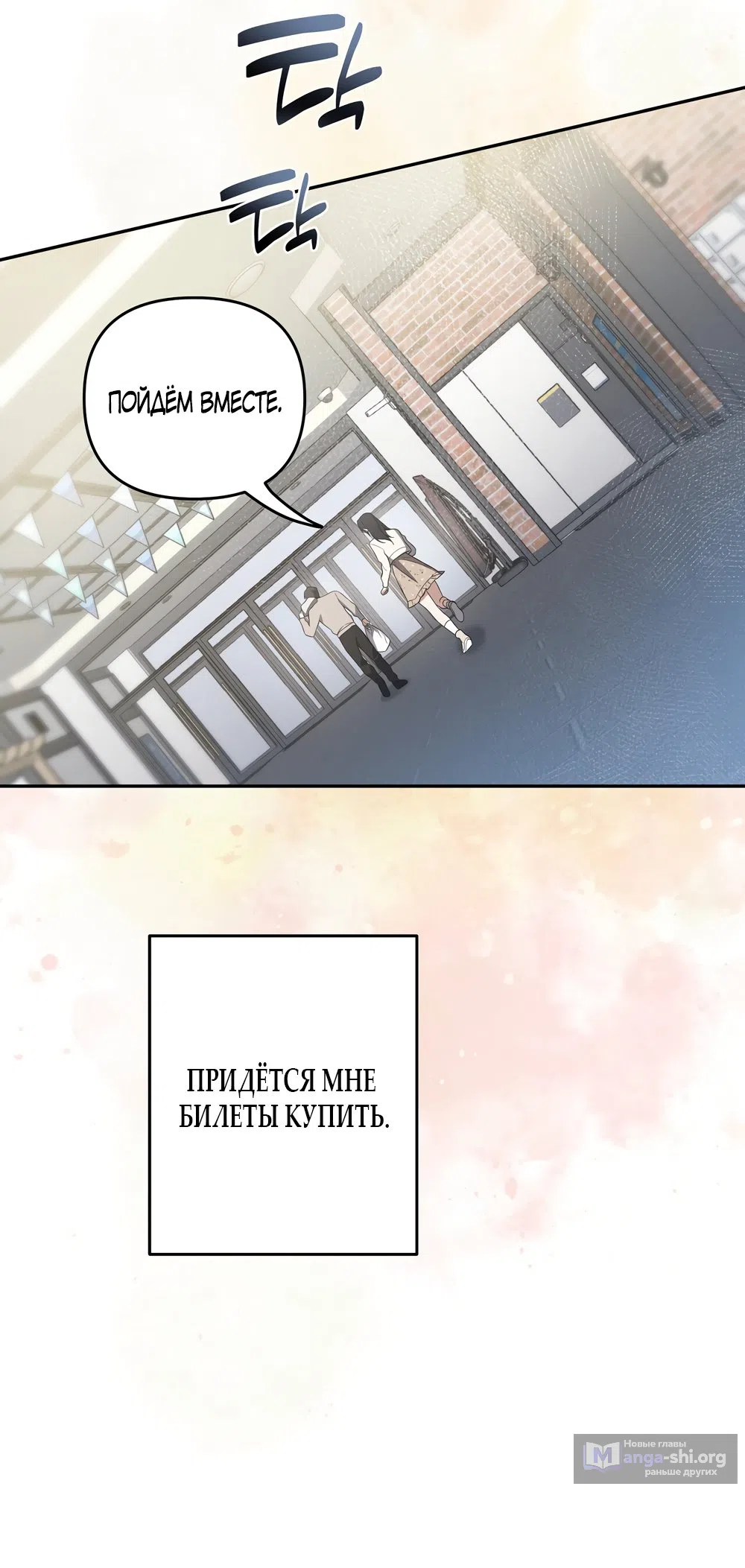 Страница 47 главы 5 манги Романтика юности / Times of Love