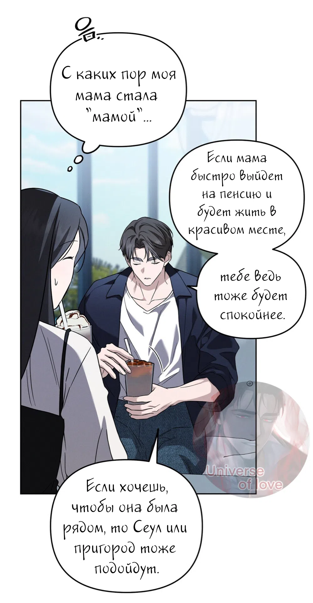 Страница 33 главы 27 манги Романтика юности / Times of Love