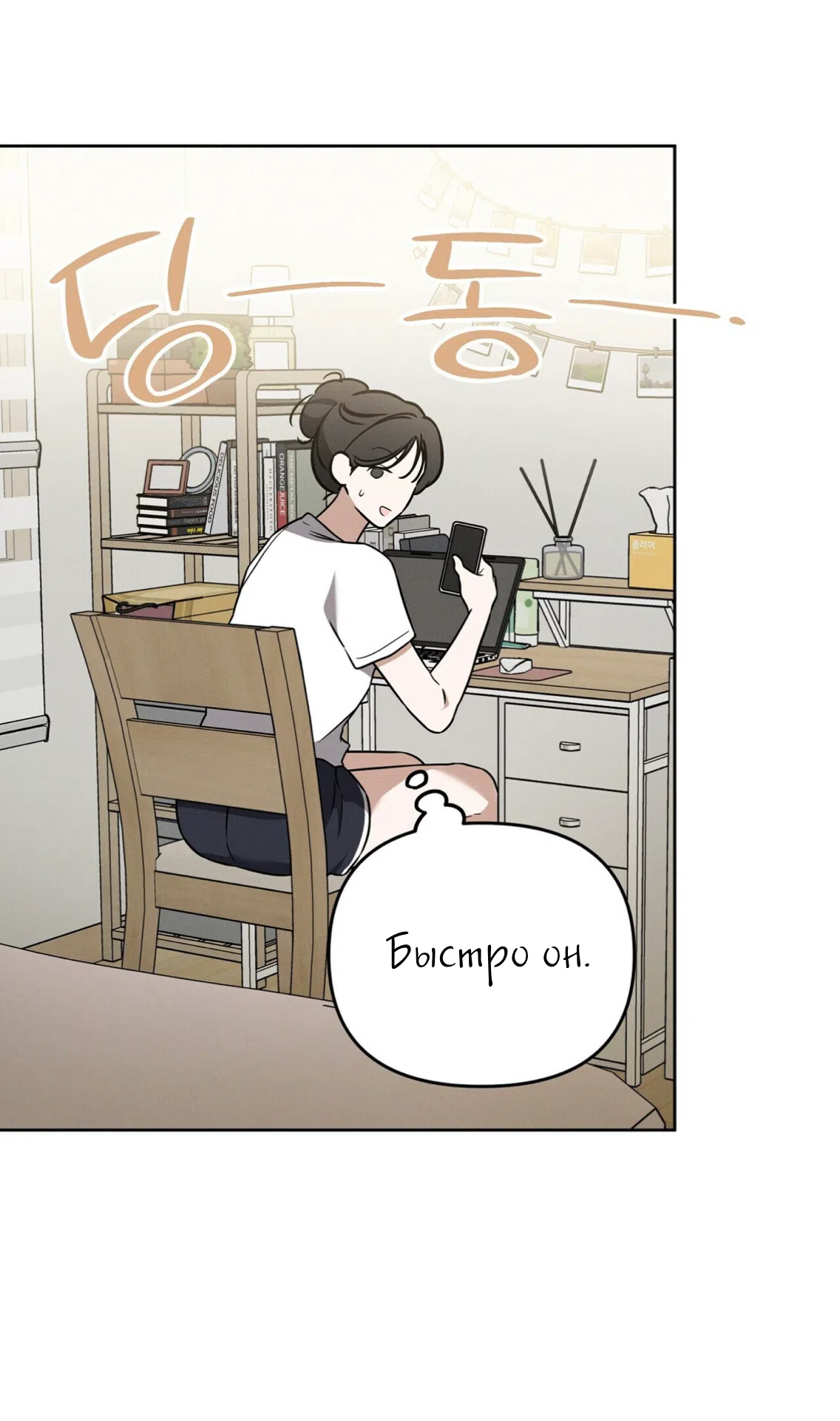 Страница 50 главы 27 манги Романтика юности / Times of Love