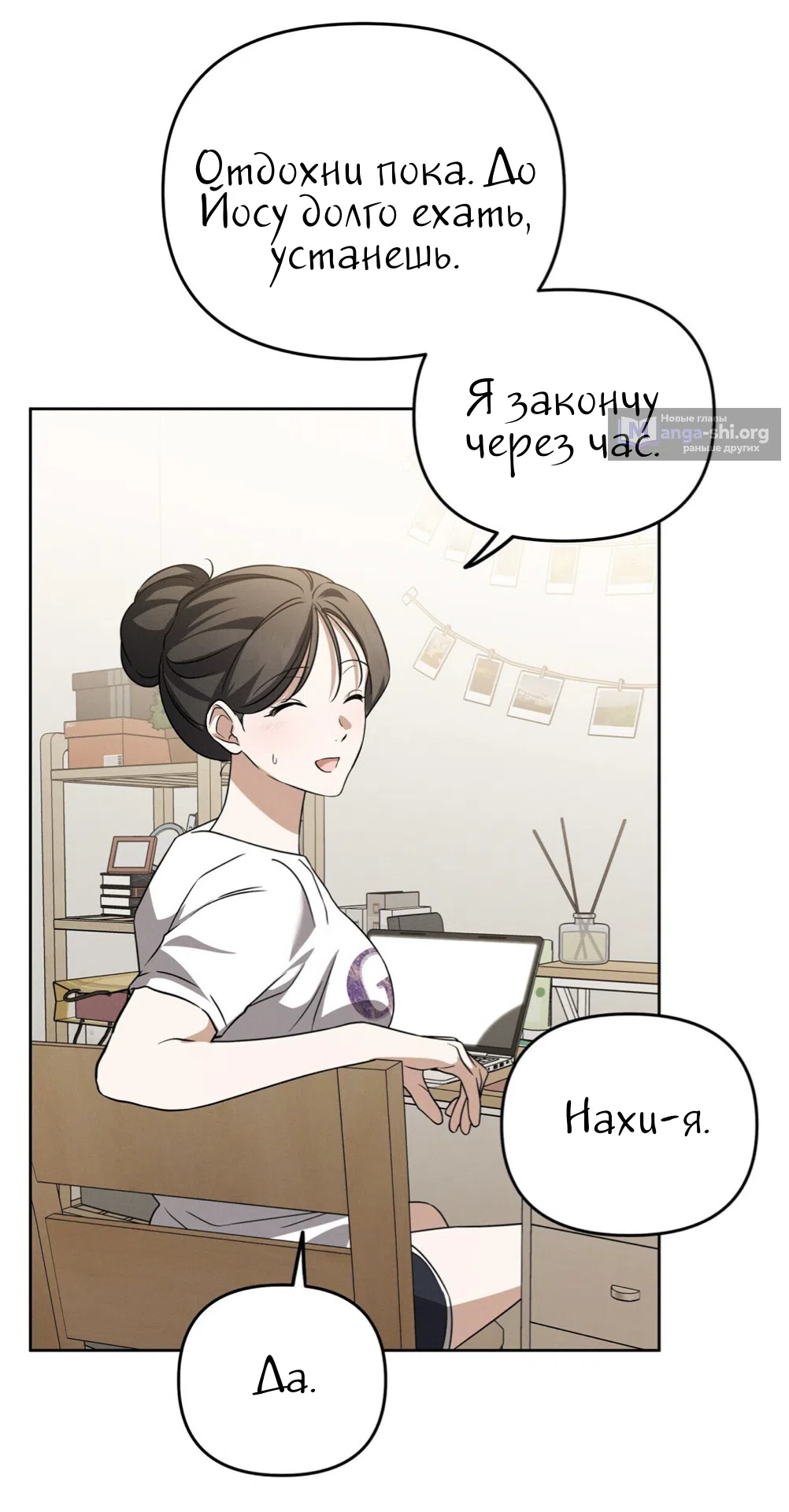 Страница 64 главы 27 манги Романтика юности / Times of Love