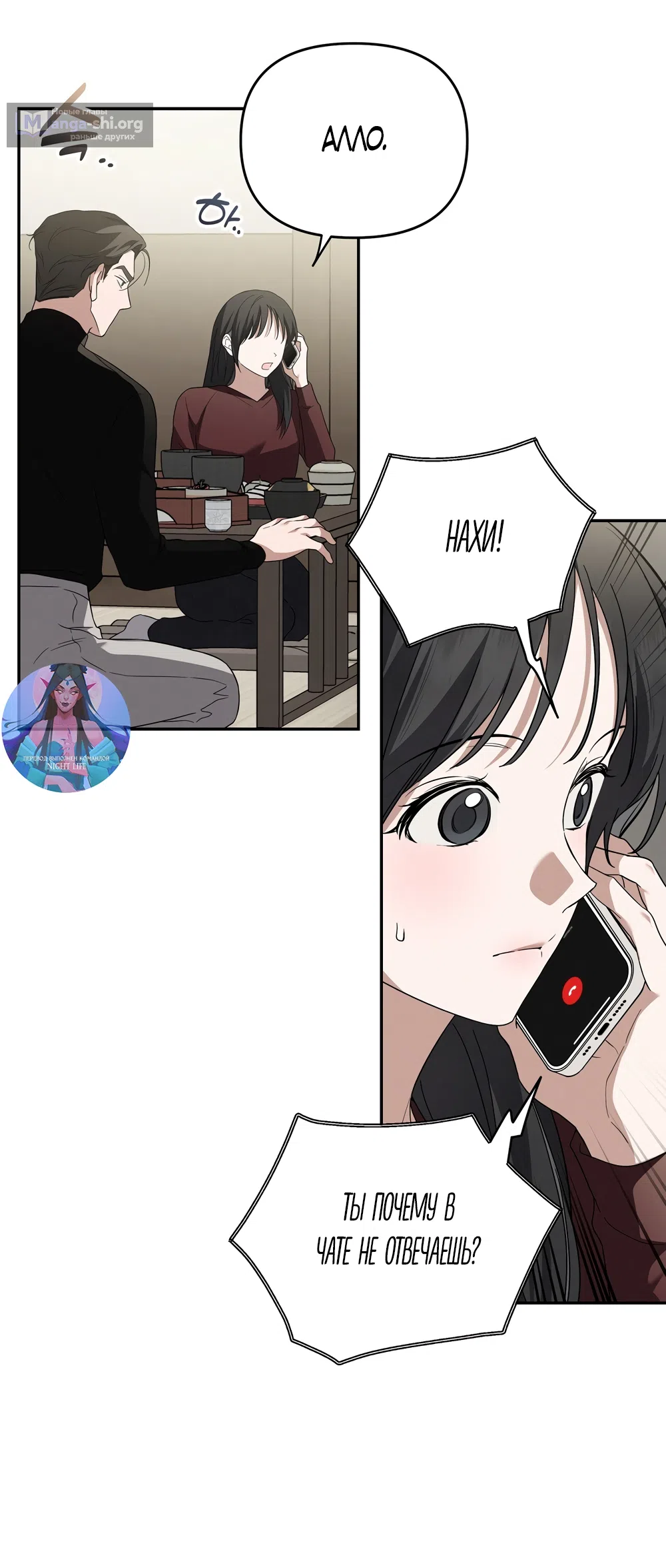 Страница 7 главы 12 манги Романтика юности / Times of Love