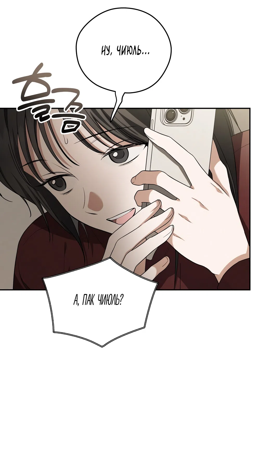 Страница 14 главы 12 манги Романтика юности / Times of Love