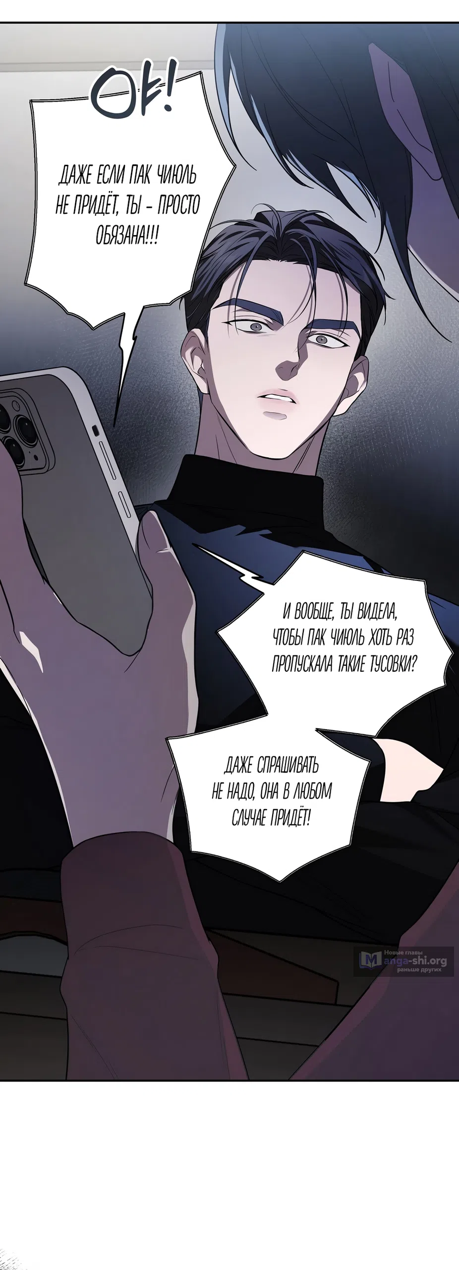 Страница 15 главы 12 манги Романтика юности / Times of Love