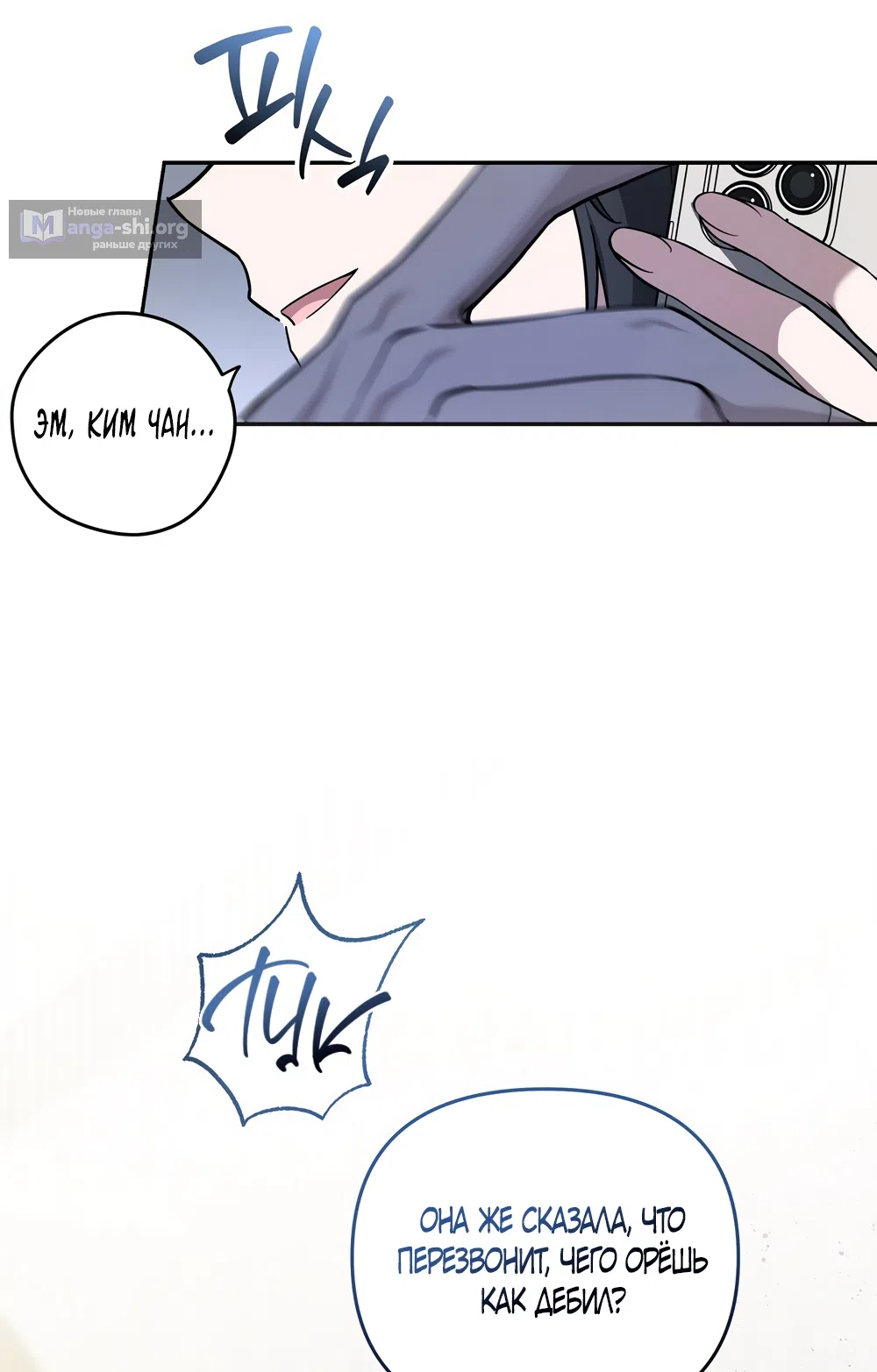 Страница 18 главы 12 манги Романтика юности / Times of Love