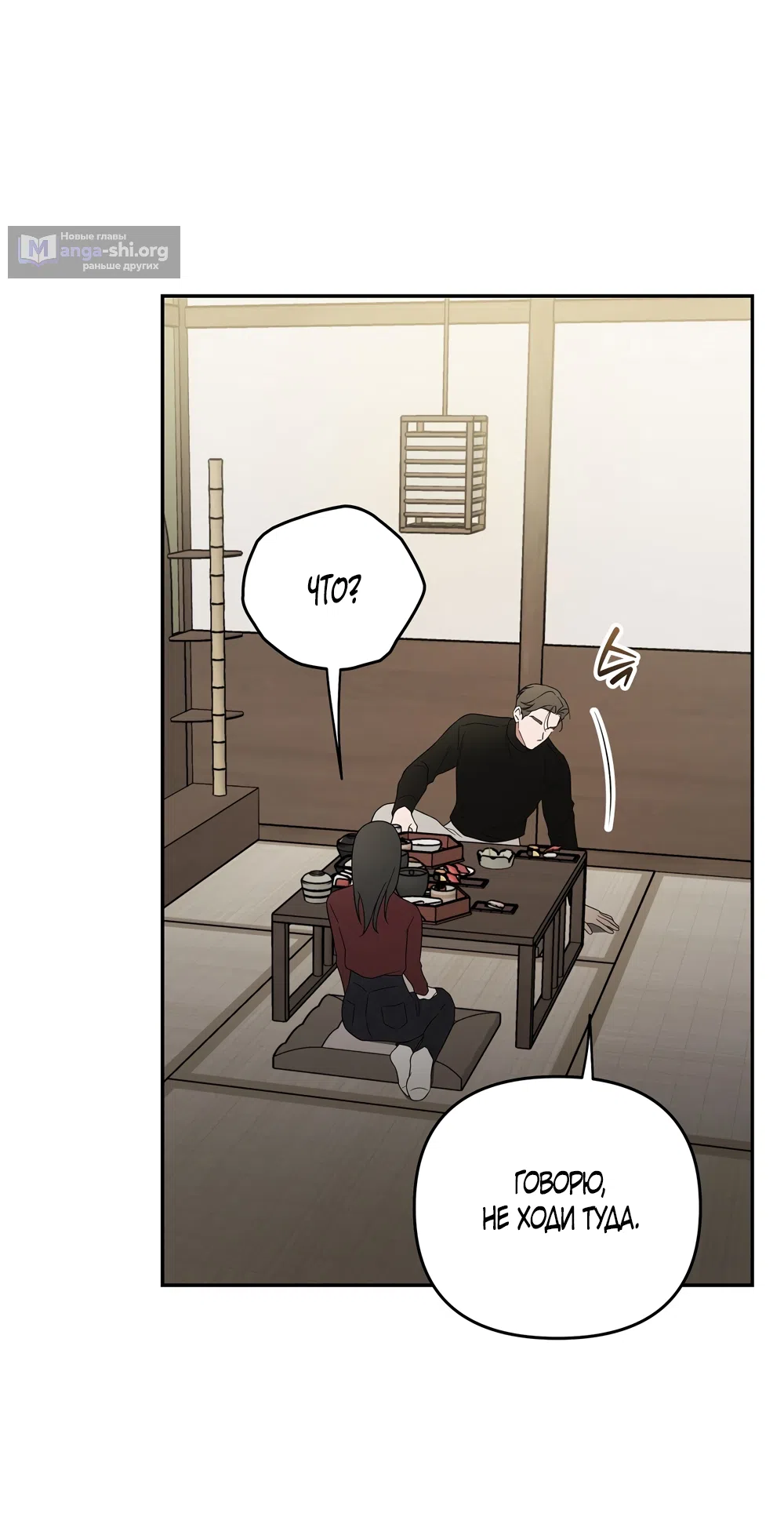 Страница 24 главы 12 манги Романтика юности / Times of Love