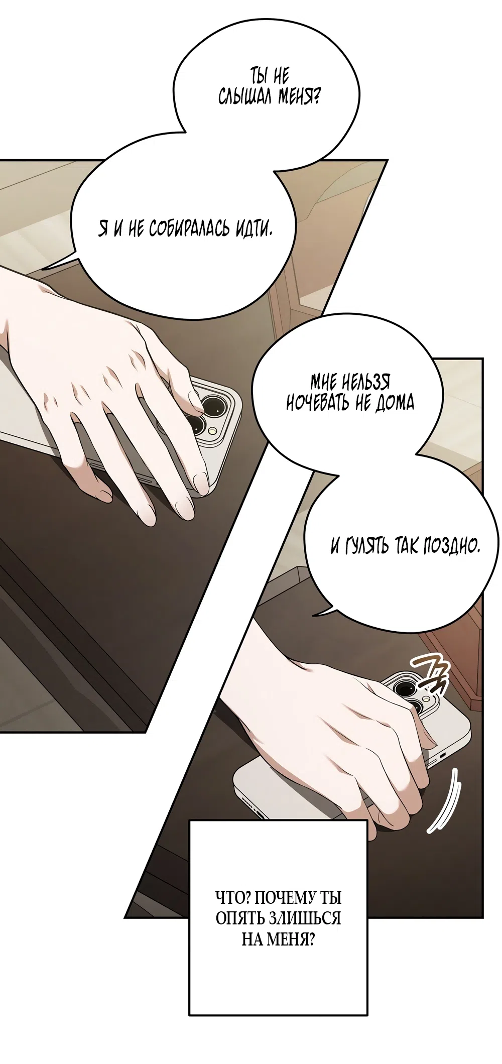 Страница 25 главы 12 манги Романтика юности / Times of Love